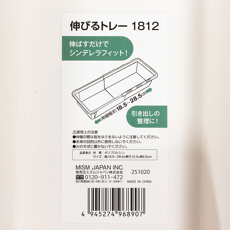 MISM 伸びるトレー 1812 ホワイト