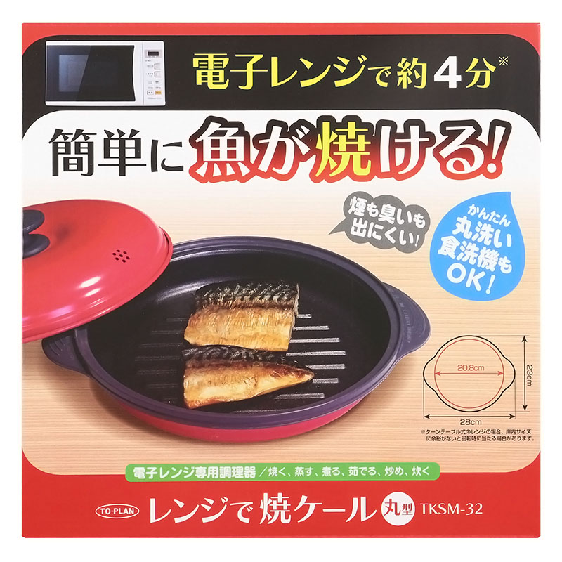 TO-PLAN 電子レンジ専用調理器「レンジで焼ケール」 丸形 TKSM-32