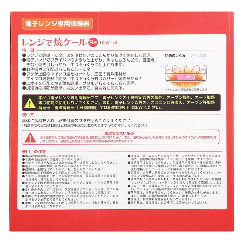 TO-PLAN 電子レンジ専用調理器「レンジで焼ケール」 丸形 TKSM-32