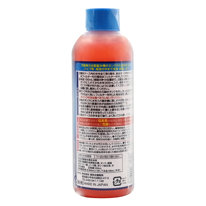 自動製氷機クリーナー2回用 200ml