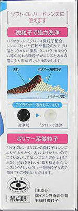 コンタクトレンズ洗浄用 バイオクレン ミクロン 40ml