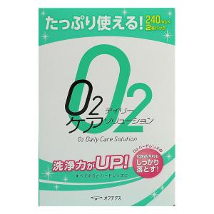 コンタクトレンズ洗浄用 O2デイリーケア ソリューション 2本 240ml