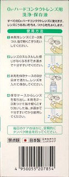 コンタクトレンズ洗浄用 O2デイリーケア ソリューション 2本 240ml
