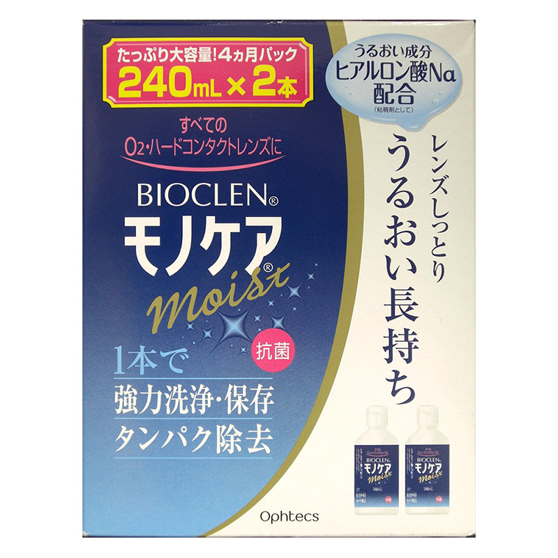 コンタクトレンズ洗浄用 バイオクレン モノケアモイスト 2本 240ml