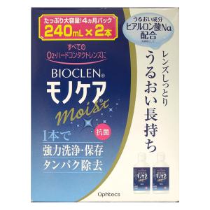 コンタクトレンズ洗浄用 バイオクレン モノケアモイスト 2本 240ml