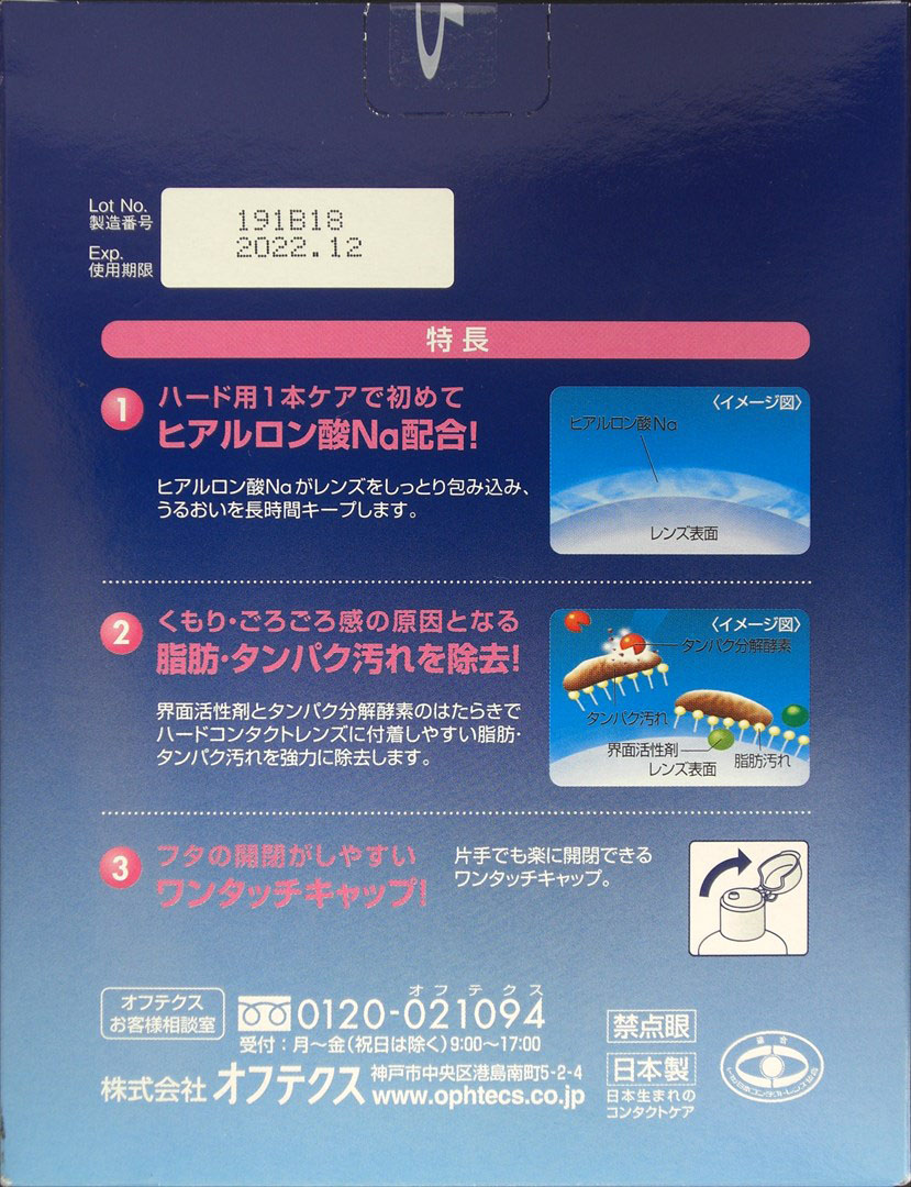 コンタクトレンズ洗浄用 バイオクレン モノケアモイスト 2本 240ml
