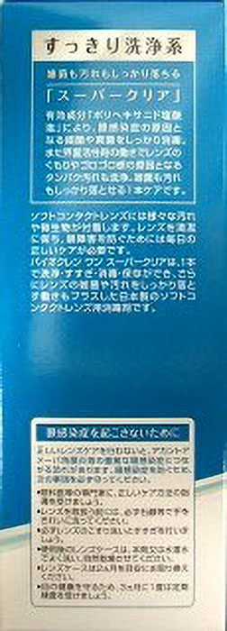 コンタクトレンズ洗浄用 バイオクレン ワン スーパークリア 500ml