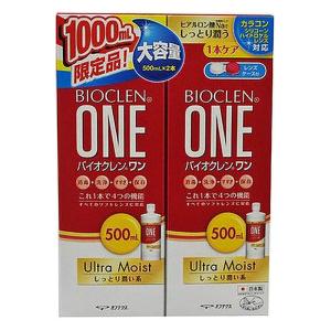 コンタクトレンズ洗浄用 バイオクレン ワン ウルトラモイスト 2本 500ml