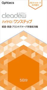 コンタクトレンズ洗浄用 クリアデューハイドロステップ 5日分 8ml