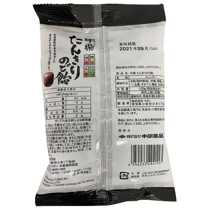 中薬たんきりのど飴 120g