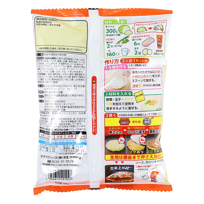 お好みフーズ お好み焼こだわりセット4人前