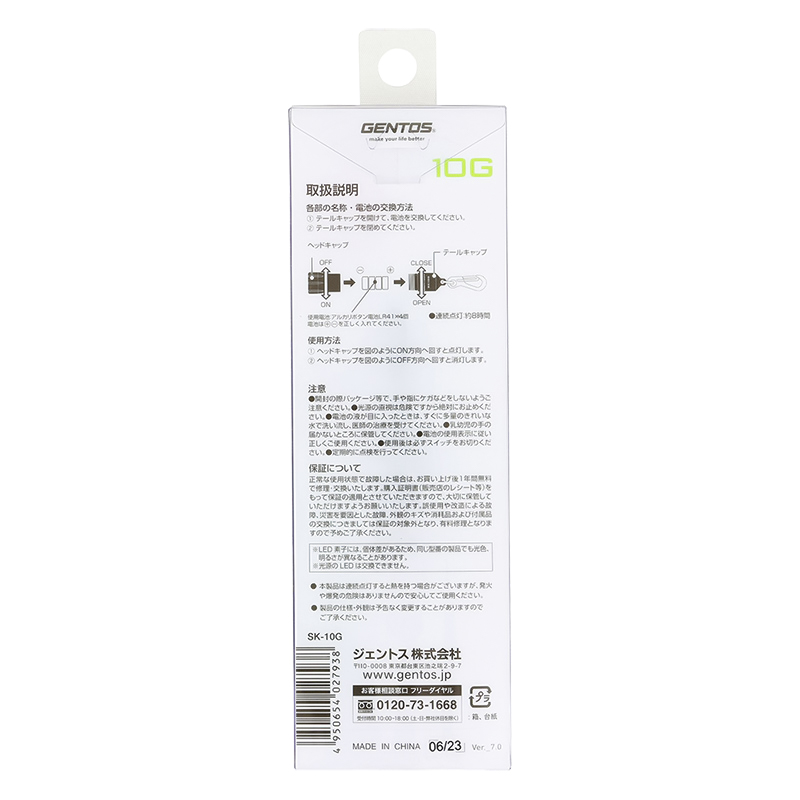 LEDキーライト SK-10G