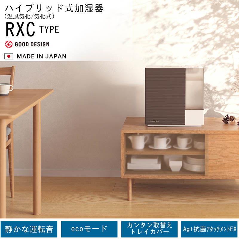 気化ハイブリッド式加湿器 HD-RXC500C(T) ショコラブラウン