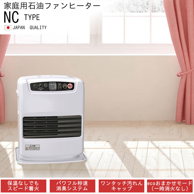 石油ファンヒーター FW-3225NC(W) ムーンホワイト