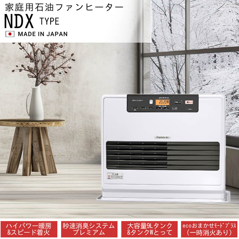 石油ファンヒーター FW-72NDX1(W) ムーンホワイト