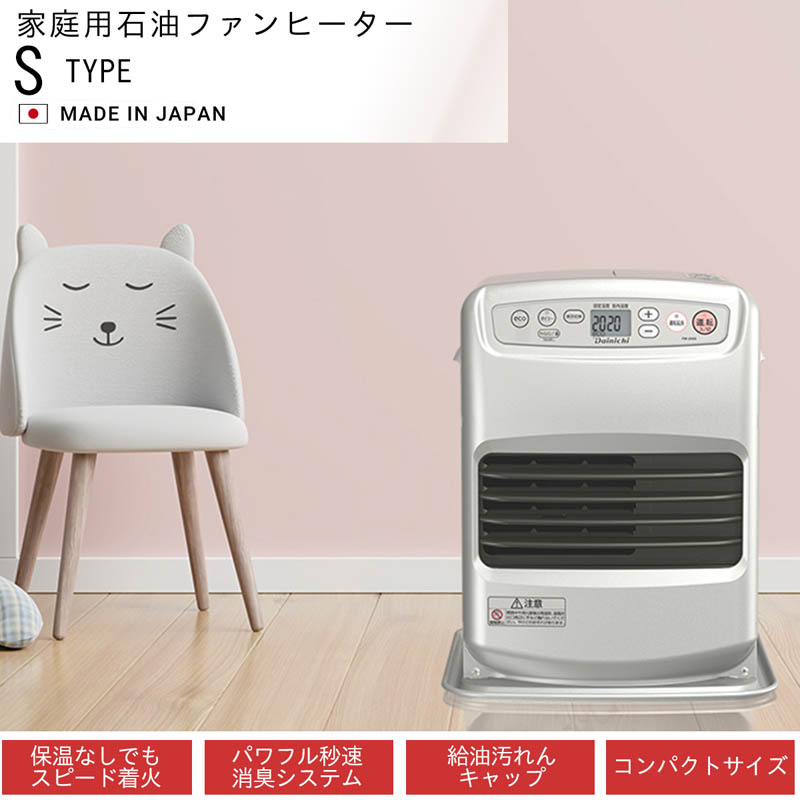 石油ファンヒーター FW-25S7(S) ライトシルバー