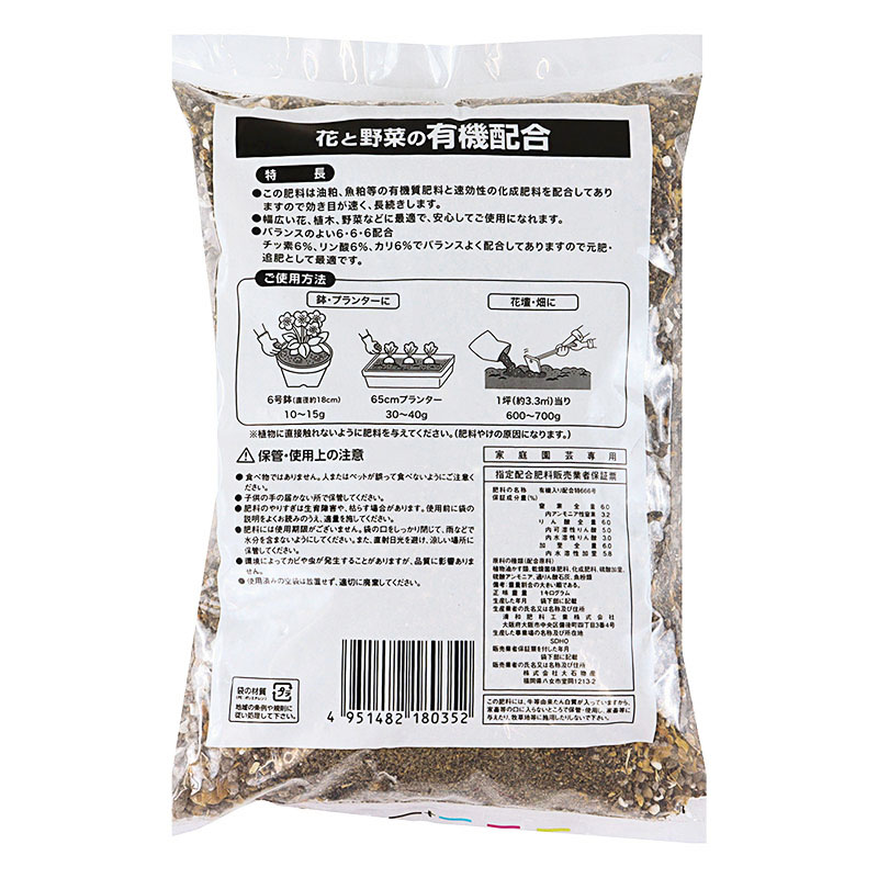 花と野菜の有機配合