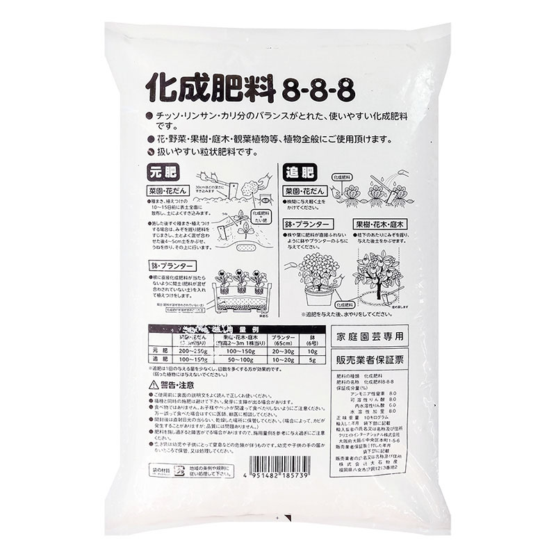 化成肥料8-8-8