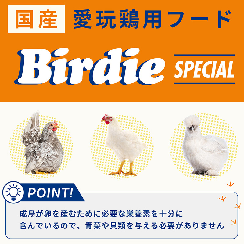 バーディースペシャル 3.5kg