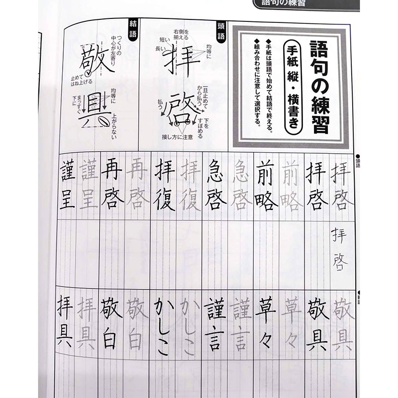 ボールペン字 練習帳
