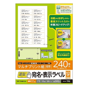 速貼タイプ 宛名表示ラベル 12面付A 240枚入り