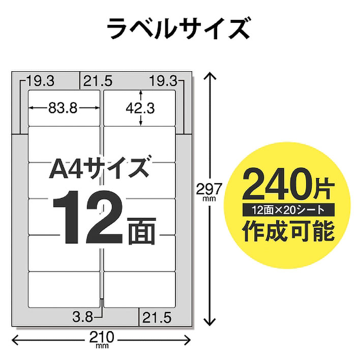 速貼タイプ 宛名表示ラベル 12面付A 240枚入り
