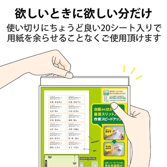 速貼タイプ 宛名表示ラベル 12面付A 240枚入り