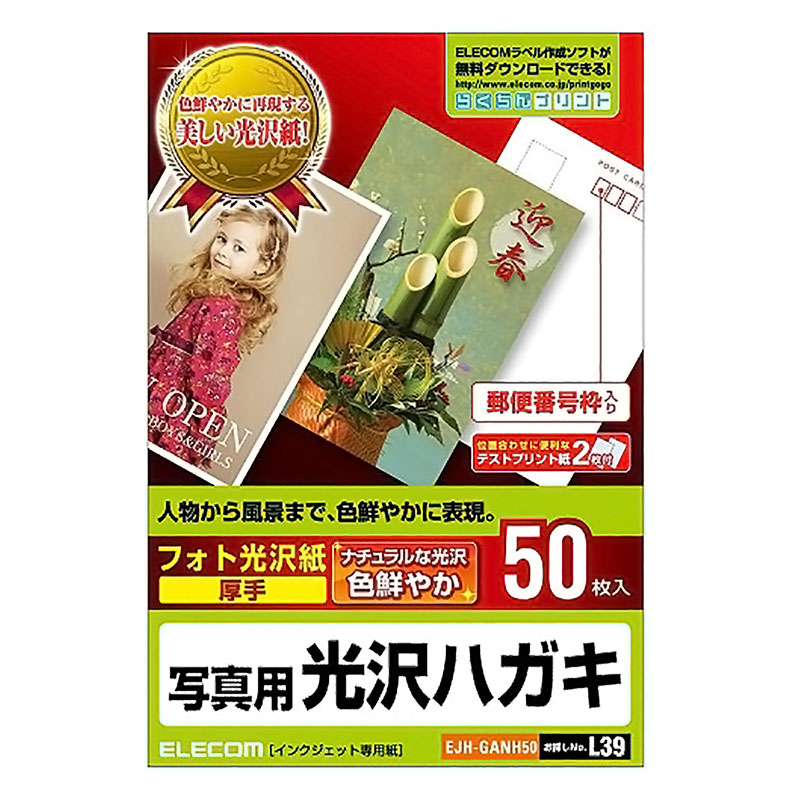 光沢はがき用紙 厚手 50枚入り