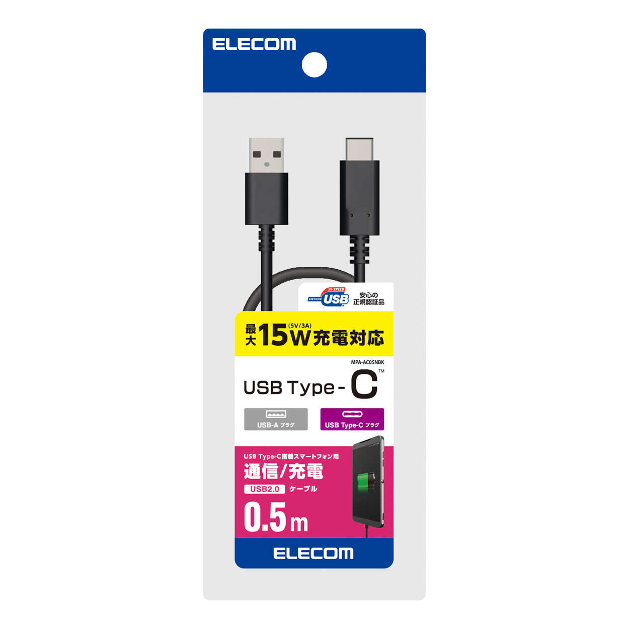 USB2.0ケーブル(認証品、A-C)　0.5m