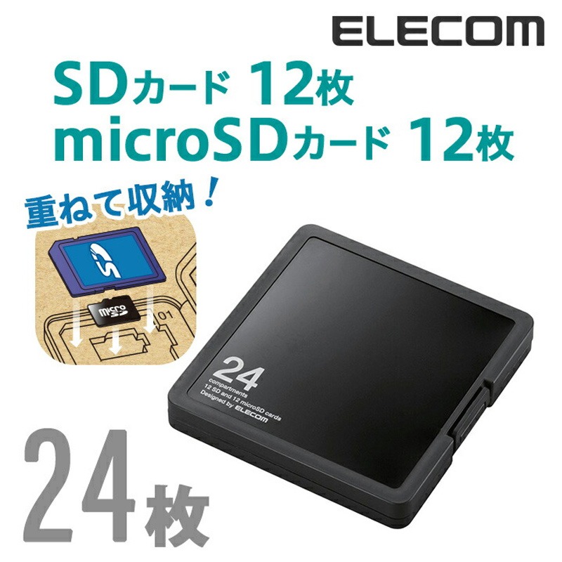 SD｜microSDカードケース(プラスチックタイプ) ブラック