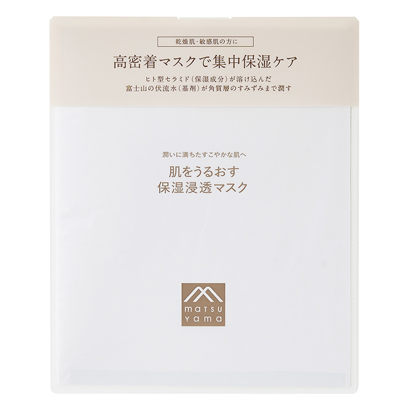 肌をうるおす保湿浸透マスク