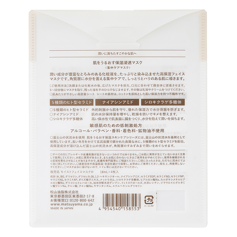 肌をうるおす保湿浸透マスク