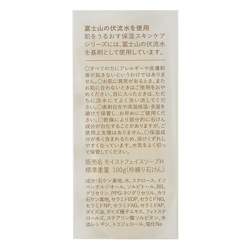 肌をうるおす保湿洗顔石けん