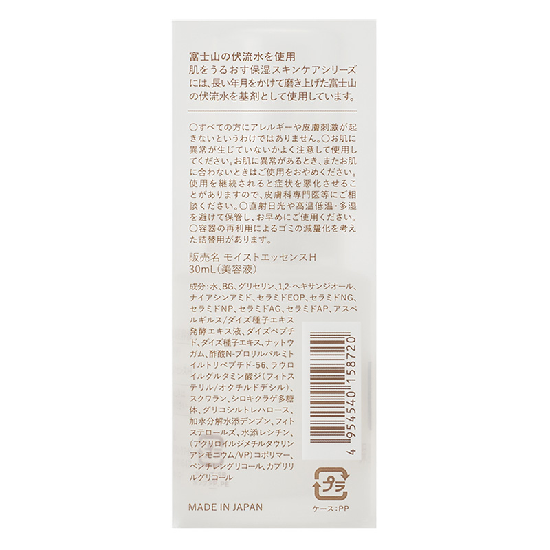 肌をうるおす保湿美容液