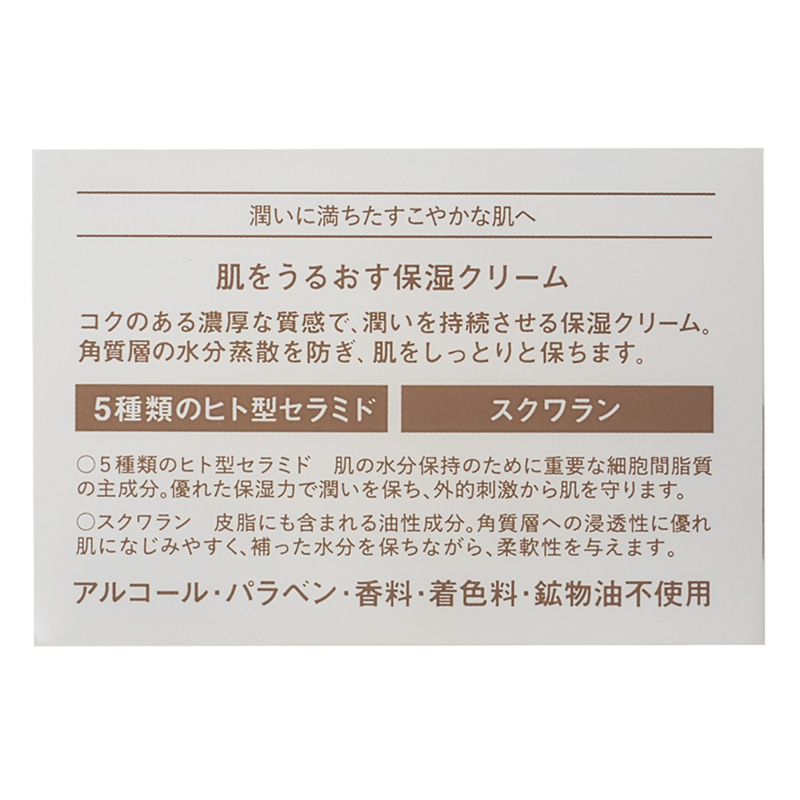 肌をうるおす保湿クリーム