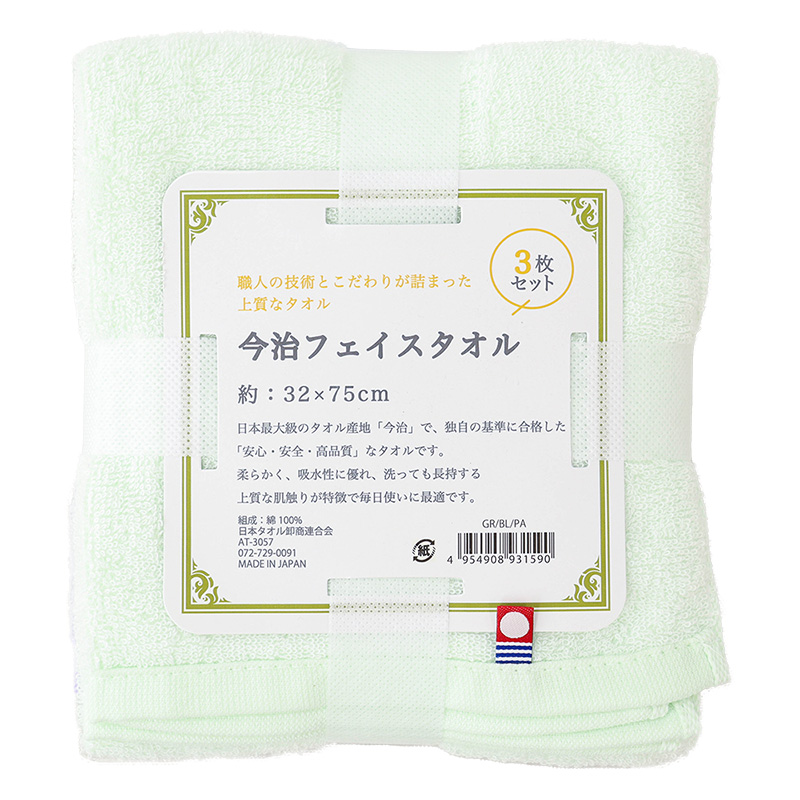 今治 フェイスタオル 32×75cm 3枚セット グリーン ブルー パープル
