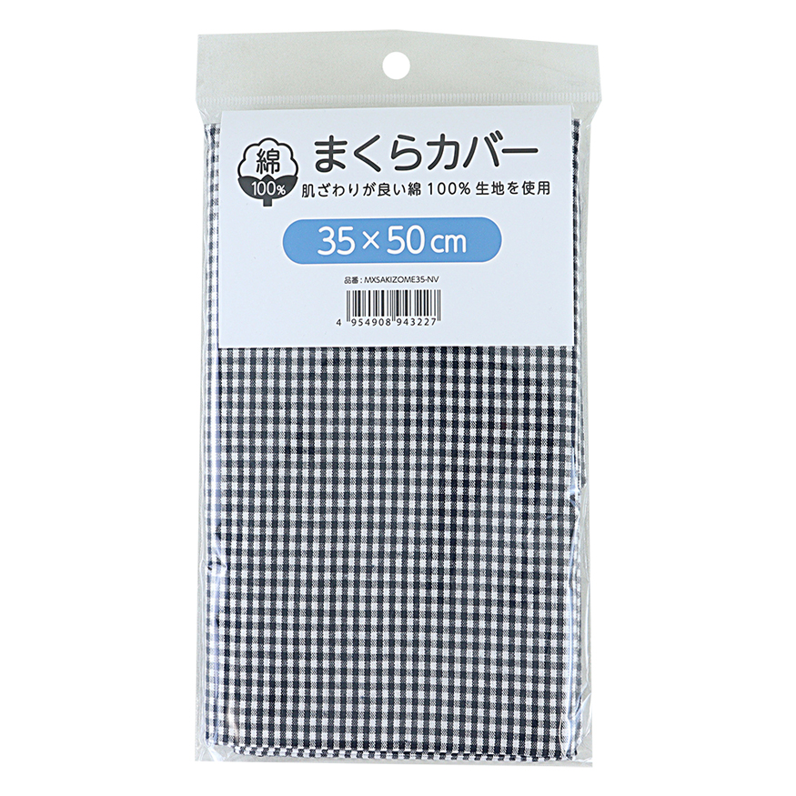 綿100％ まくらカバー チェック 35×50cm ネイビー