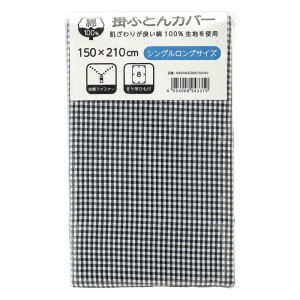 掛ふとんカバー シングルロング 150×210cm チェック柄 ネイビー