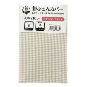 掛ふとんカバー ダブルロング 190×210cm チェック柄 ベージュ