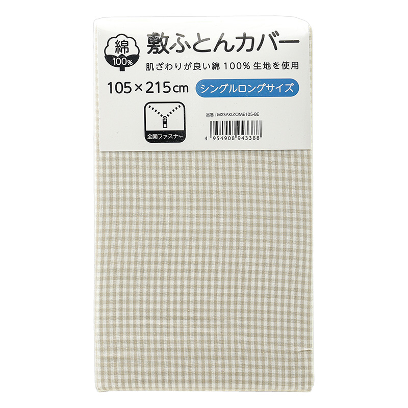 敷ふとんカバー シングルロング 105×215cm チェック柄 ベージュ