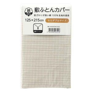 敷ふとんカバー セミダブル 125×215cm チェック柄 ベージュ