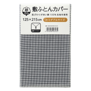 敷ふとんカバー セミダブル 125×215cm チェック柄 ネイビー
