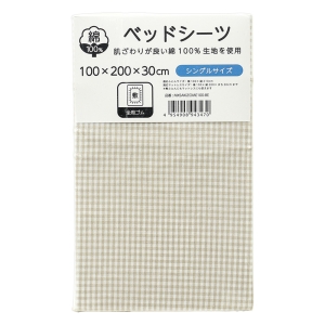 ベッドシーツ シングル 100×200×30cm チェック柄 ベージュ