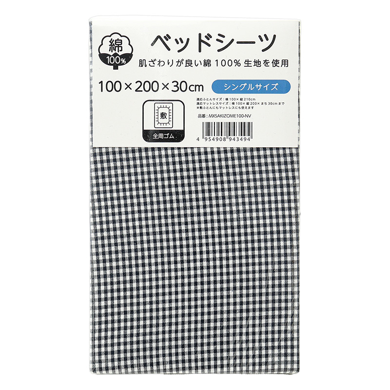 ベッドシーツ シングル 100×200×30cm チェック柄 ネイビー