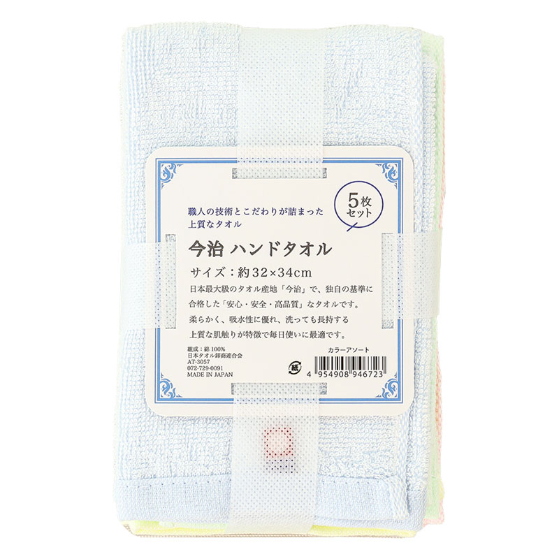 今治 ハンドタオル 32×34cm 5枚セット カラーアソート
