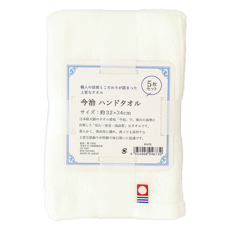 今治 ハンドタオル 32×34cm 5枚セット ホワイト