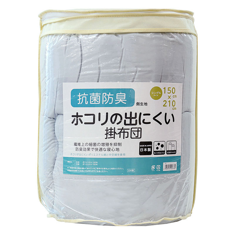 ホコリの出にくい抗菌防臭無地掛布団 シングル 150×210cm グレー
