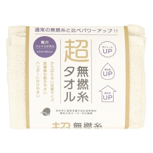 超無撚糸 贅沢フェイスタオル アイボリー
