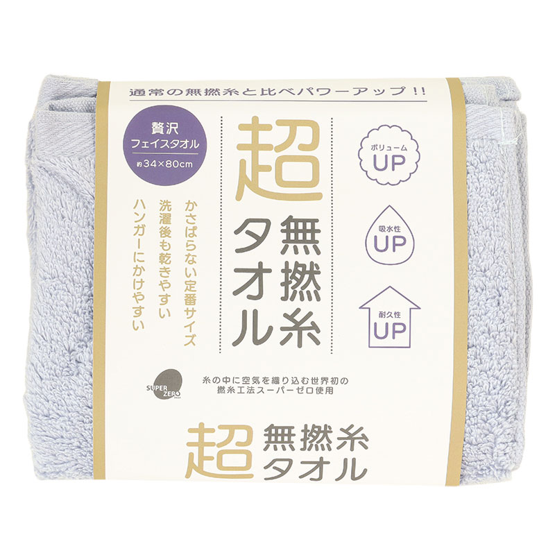 超無撚糸 贅沢フェイスタオル ブルー