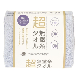 超無撚糸 贅沢フェイスタオル ブルー